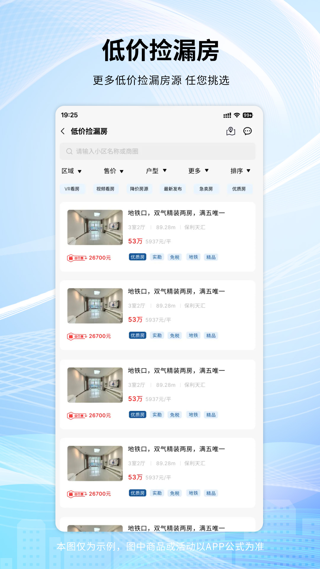 手拉手房产网 1.0.22 安卓版 4