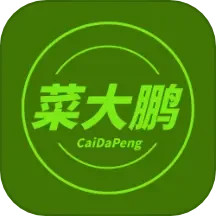 菜大鹏 v1.2.4