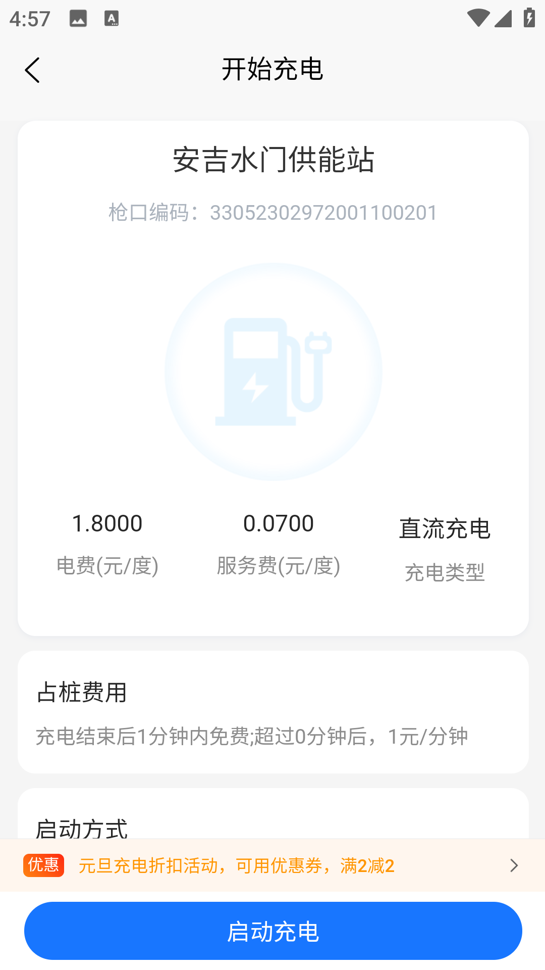 安吉绿能科技 1.0.1 安卓版 3