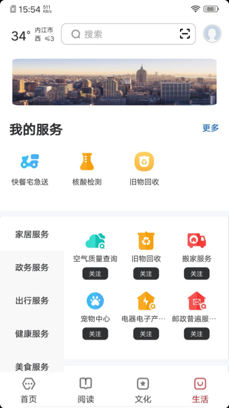 数字内江 2.0.5 安卓版 3
