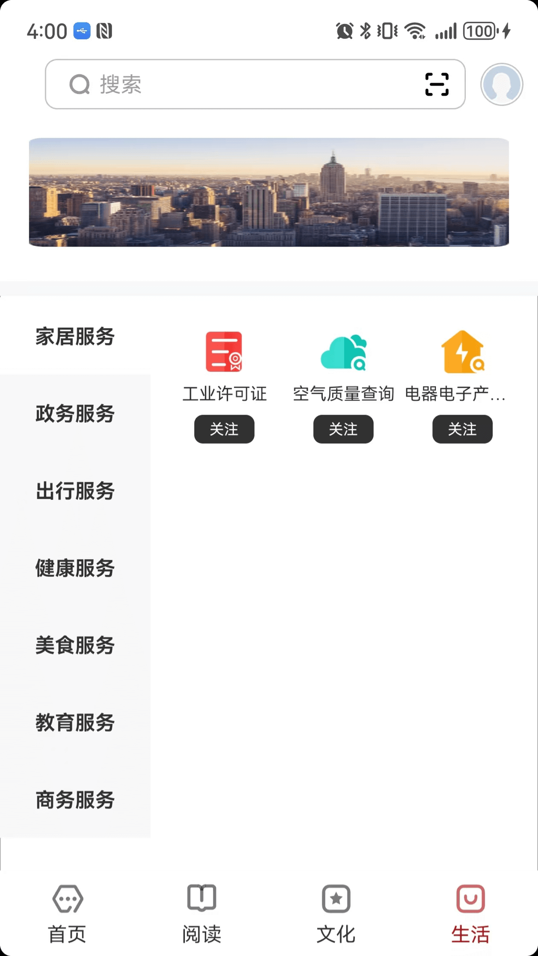 数字镇江 2.0.7 安卓版 3