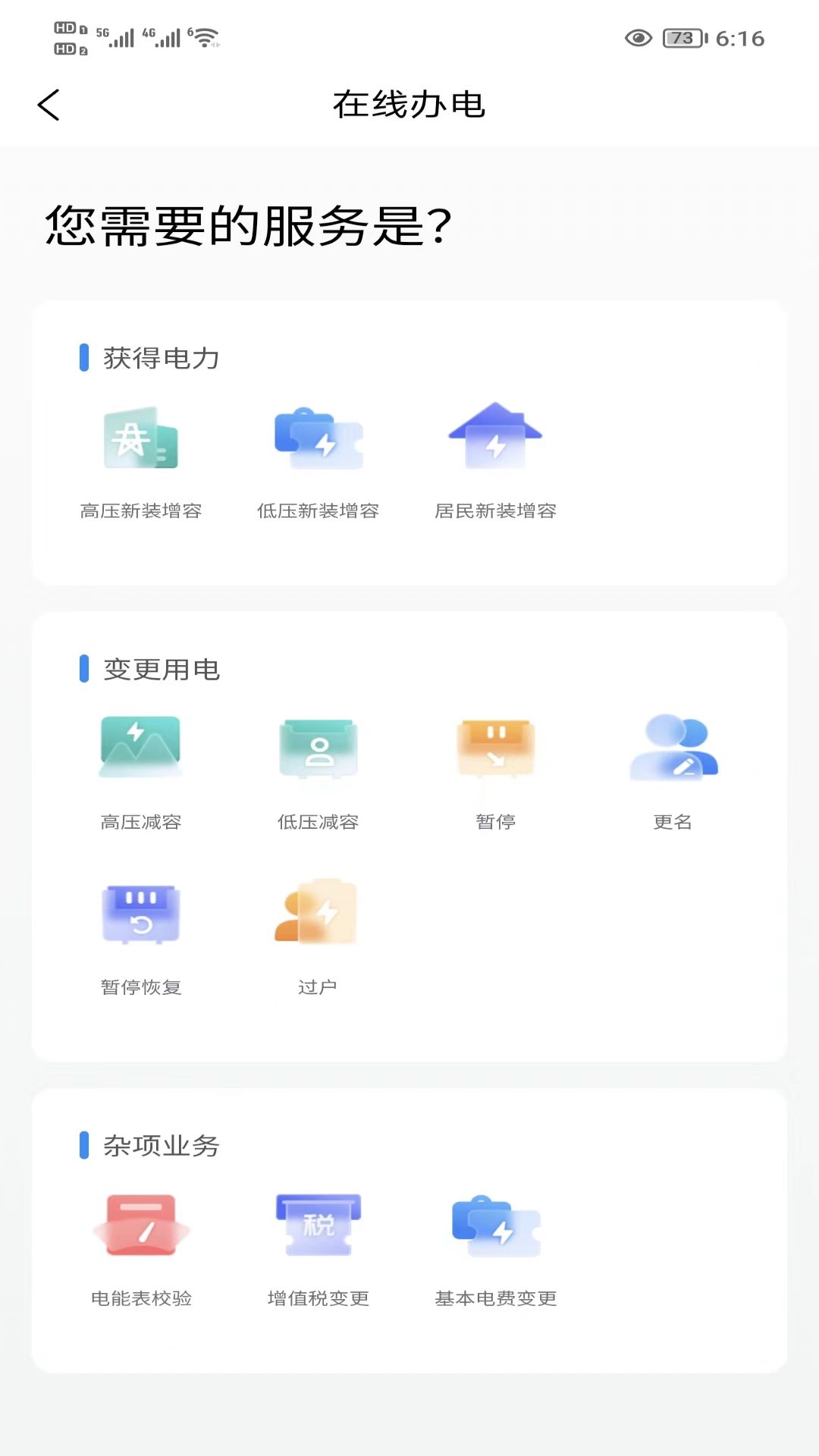 三峡水利 2.1.0 安卓版 1