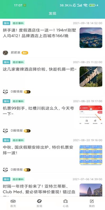 拼途 2.6.9 安卓版 3