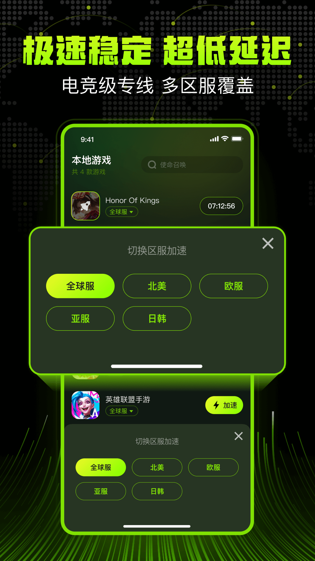 迅雷游戏加速器 1.0.16.0 安卓版 3