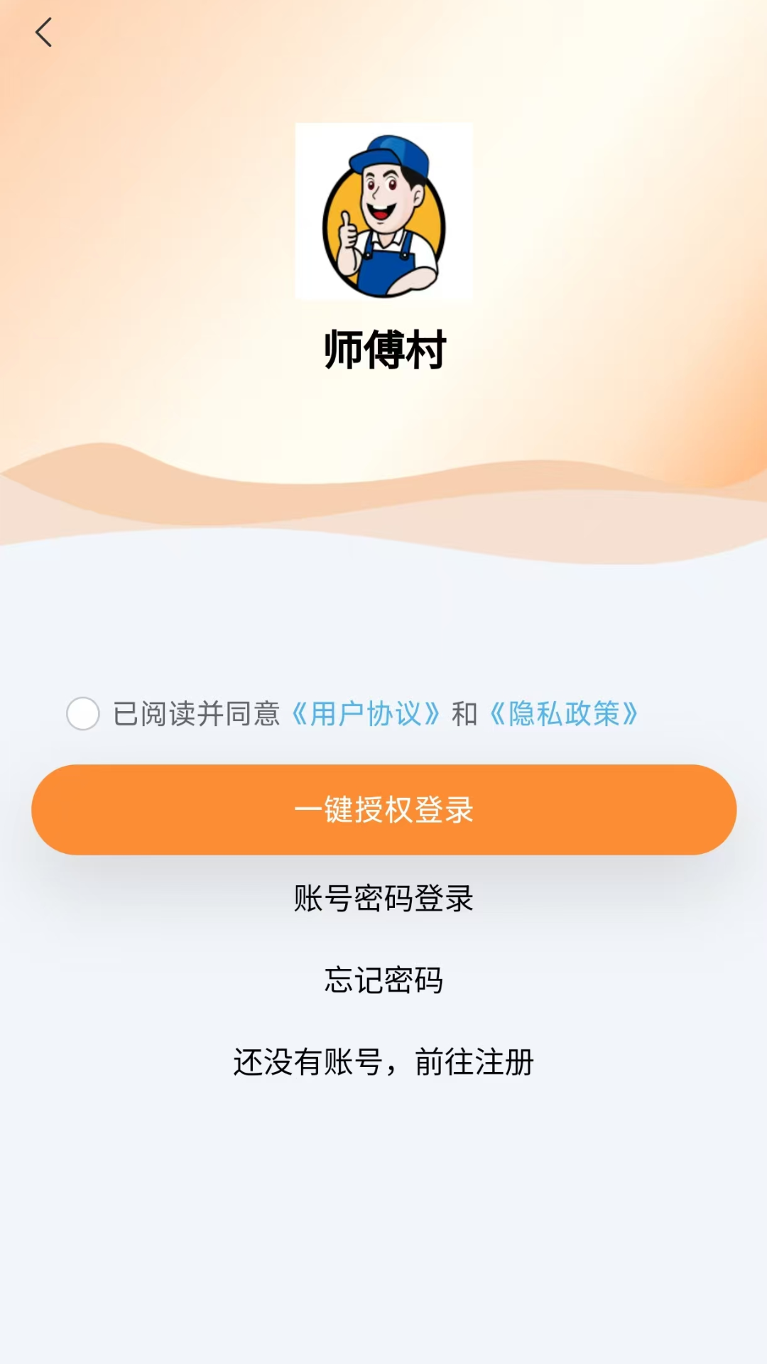 师傅村 1.0.11 安卓版 3