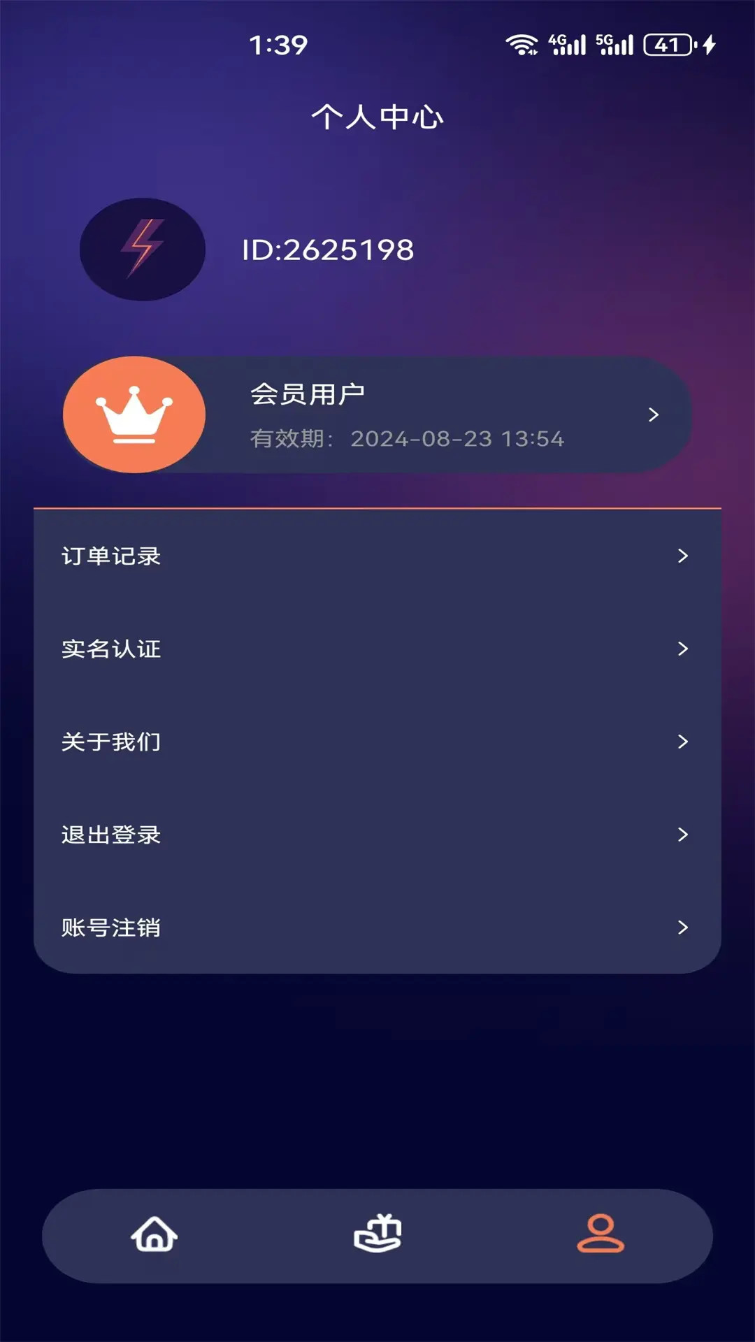 雷霆加速器 2.5 安卓版 3