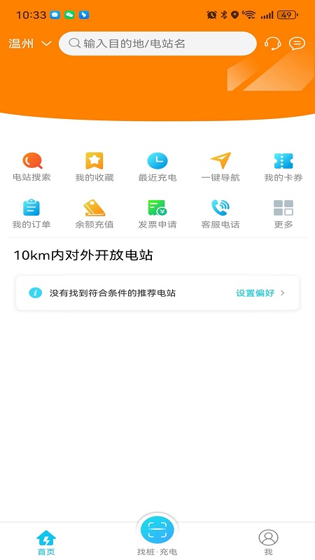 瓯智充 1.2.0 安卓版 4