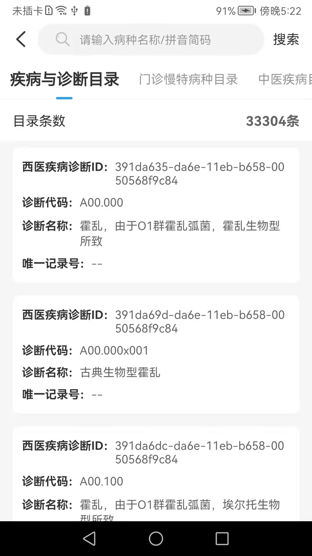 榆林智慧医保 1.5.5 安卓版 3
