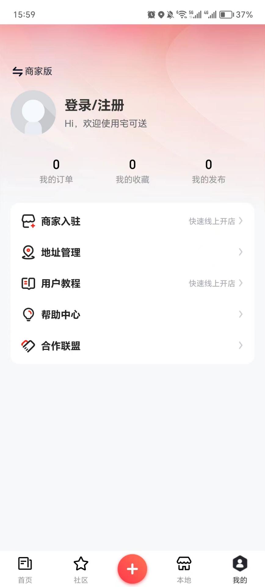 宅可送Plus 7.4.30 安卓版 1