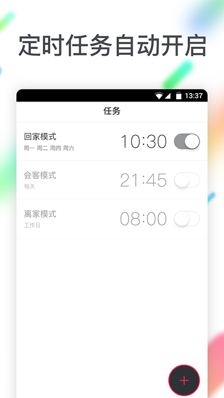 聪普智能 1.28.4 安卓版 4