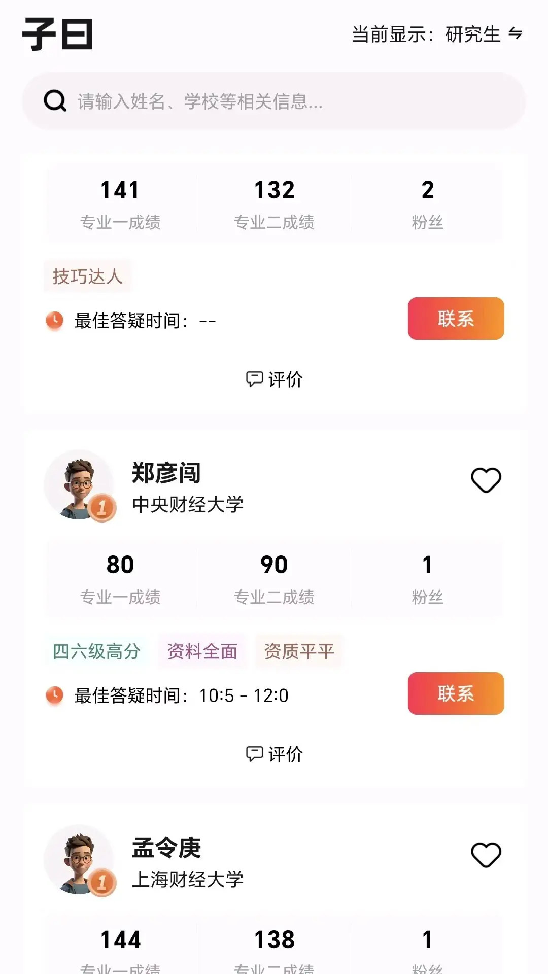 子曰学途 1.0.0 安卓版 2