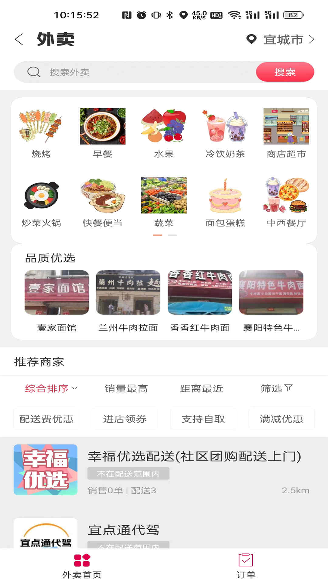 宜点通 7.0.4 安卓版 1