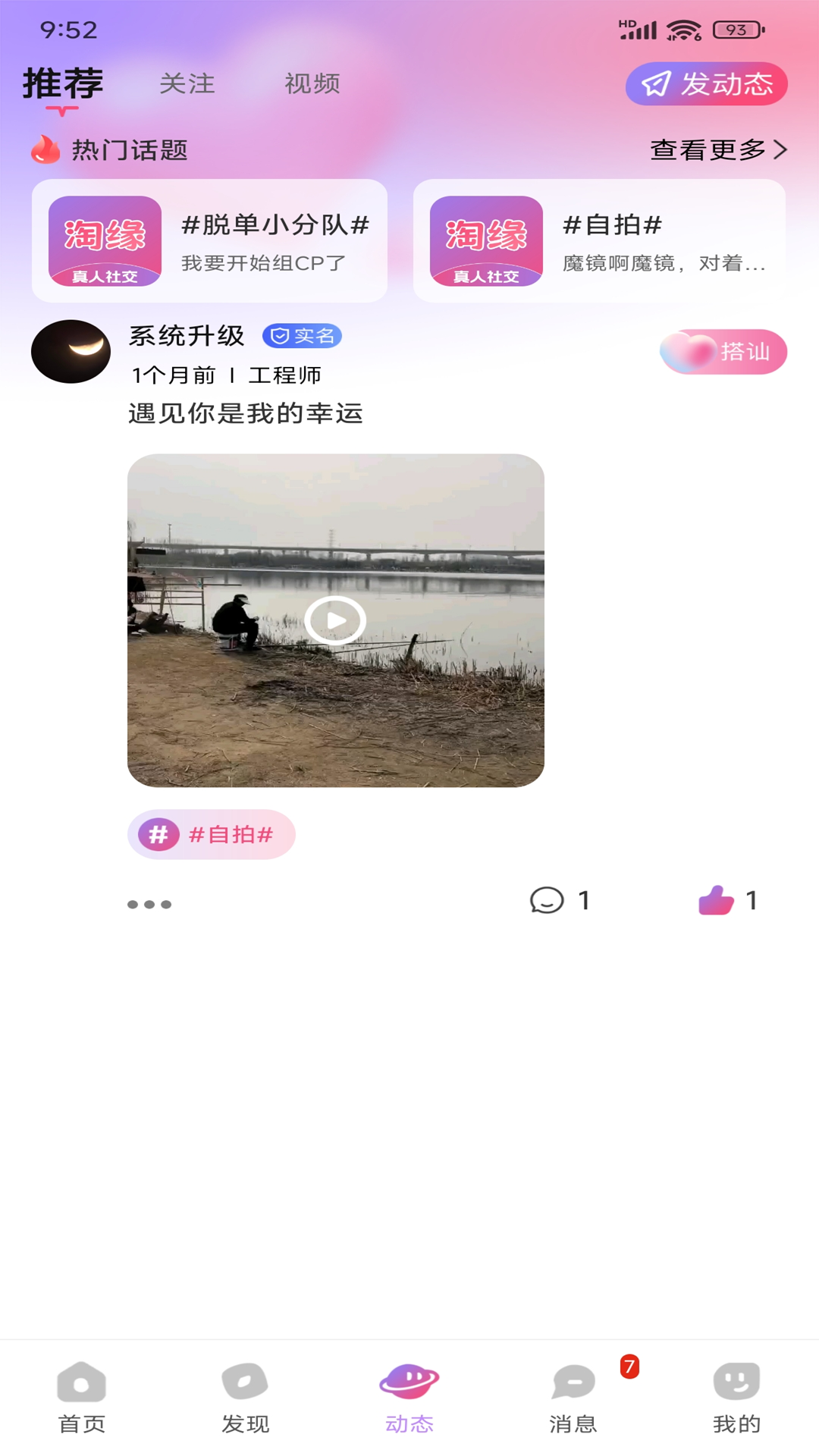 淘缘 1.1.1 安卓版 2