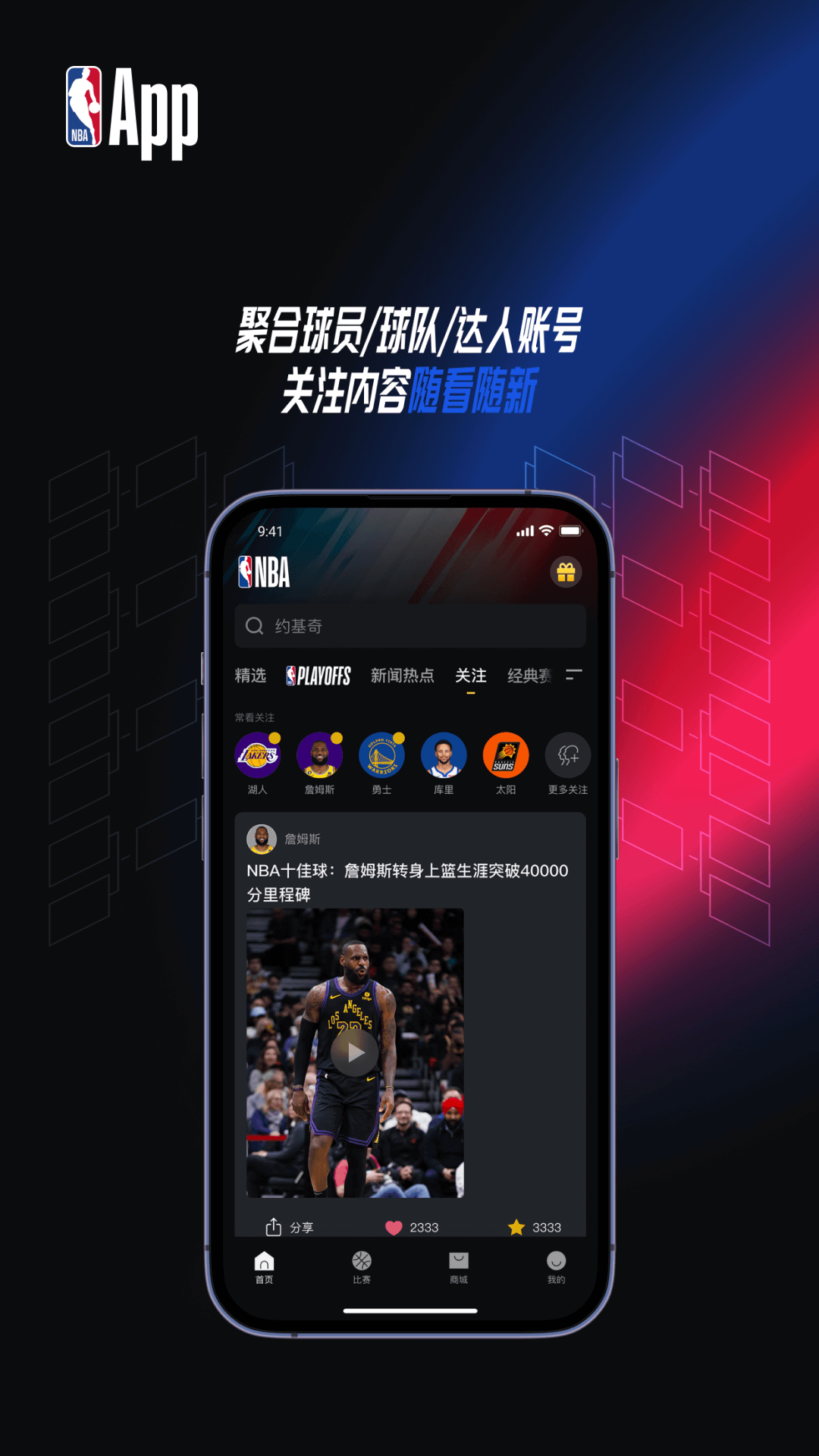 NBA 7.19.7 安卓版 3