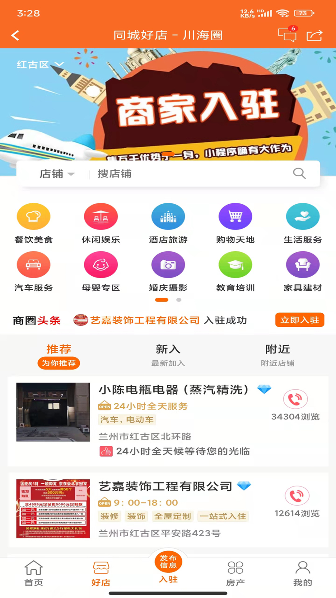 川海圈 1018 安卓版 3