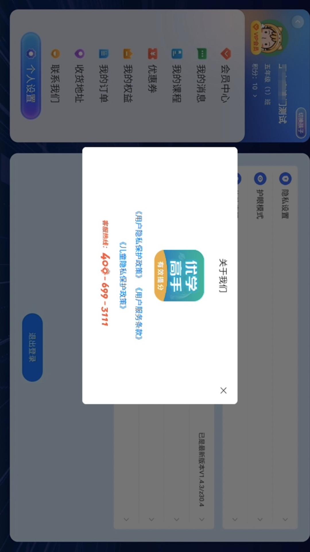 优学高手PAD V2.0.3 安卓版 1
