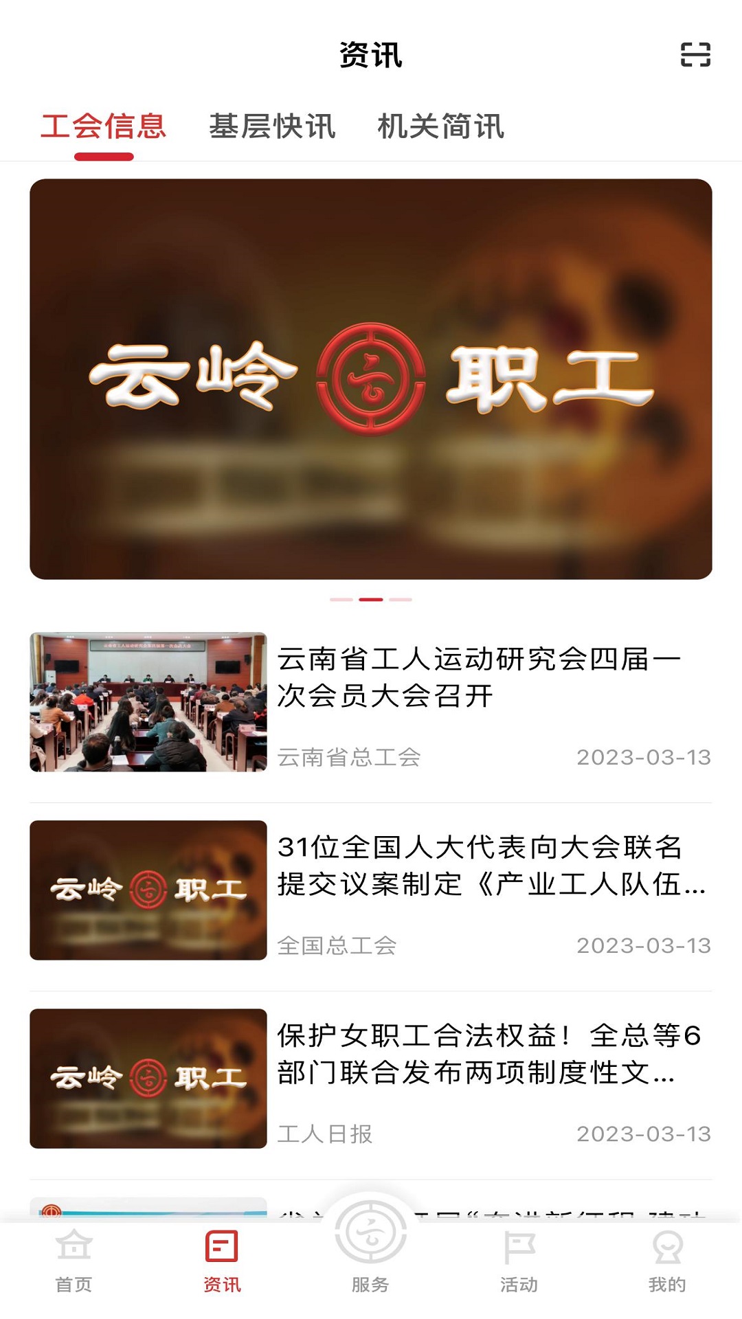 云岭职工 1.0.9 安卓版 1