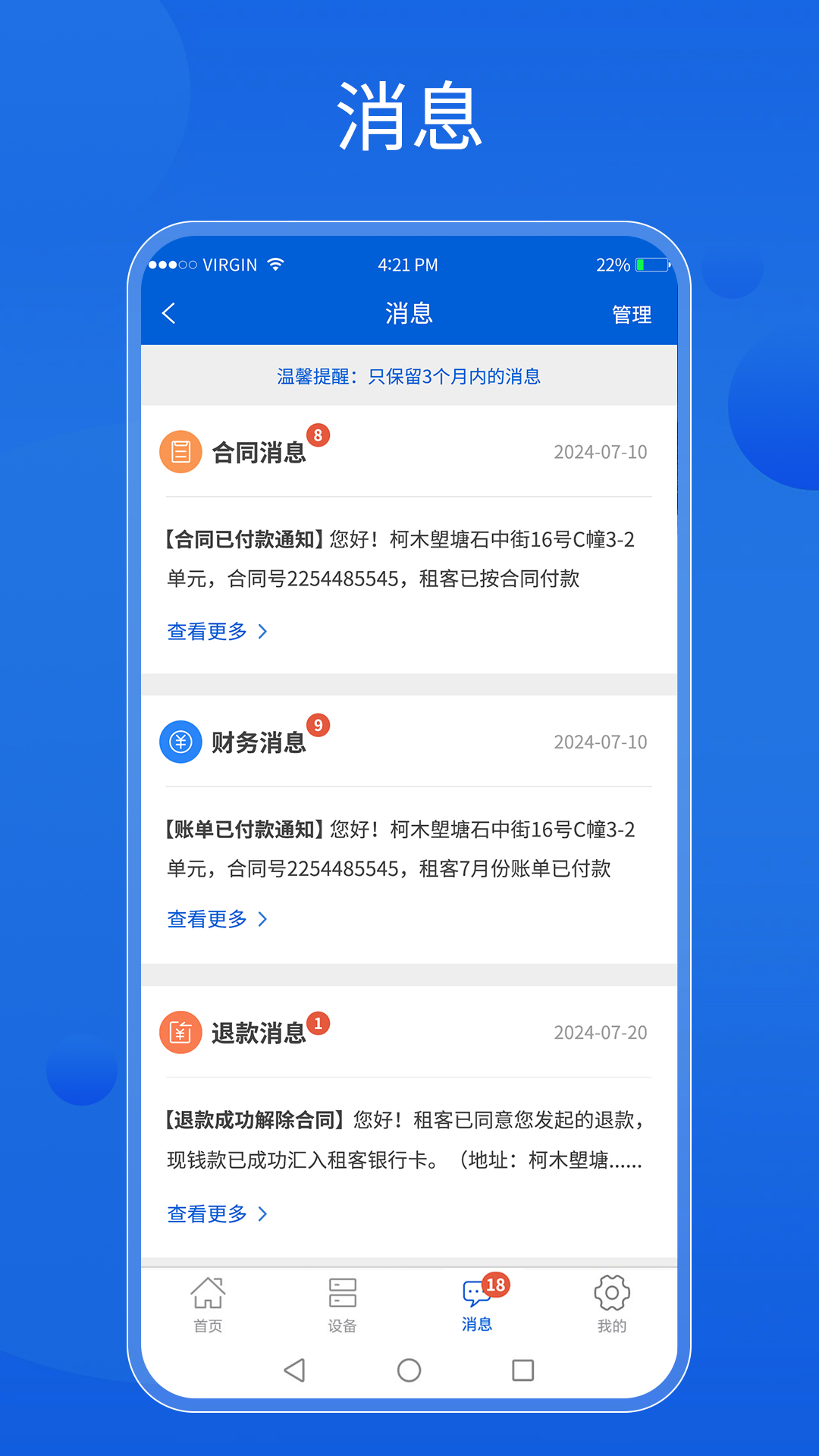 小雅管房 1.0.12 安卓版 3