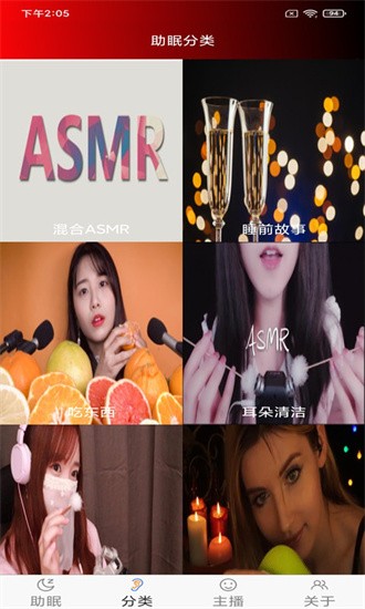 asmr助眠 6.2.0 安卓版 1