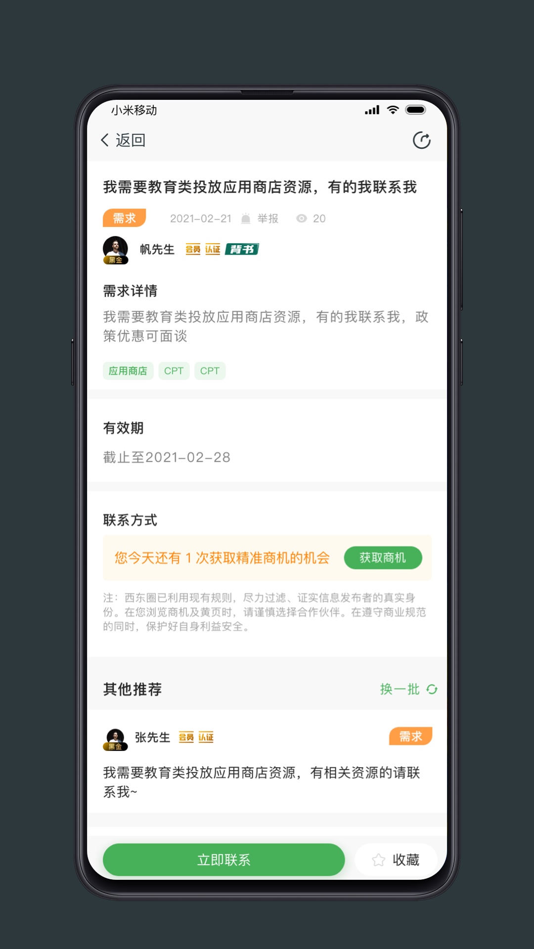 西东圈 3.3.0 安卓版 3