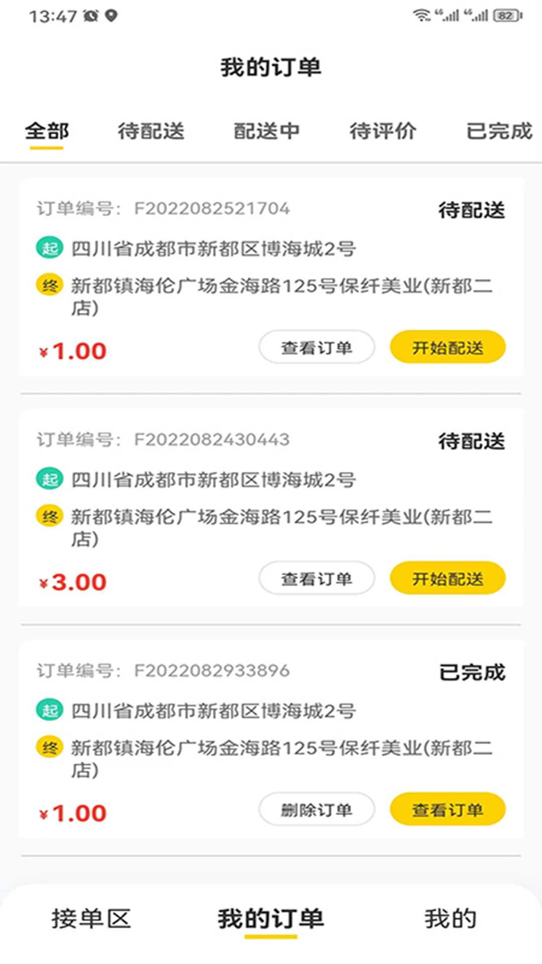 德云祥配送端 1.0.5 安卓版 2