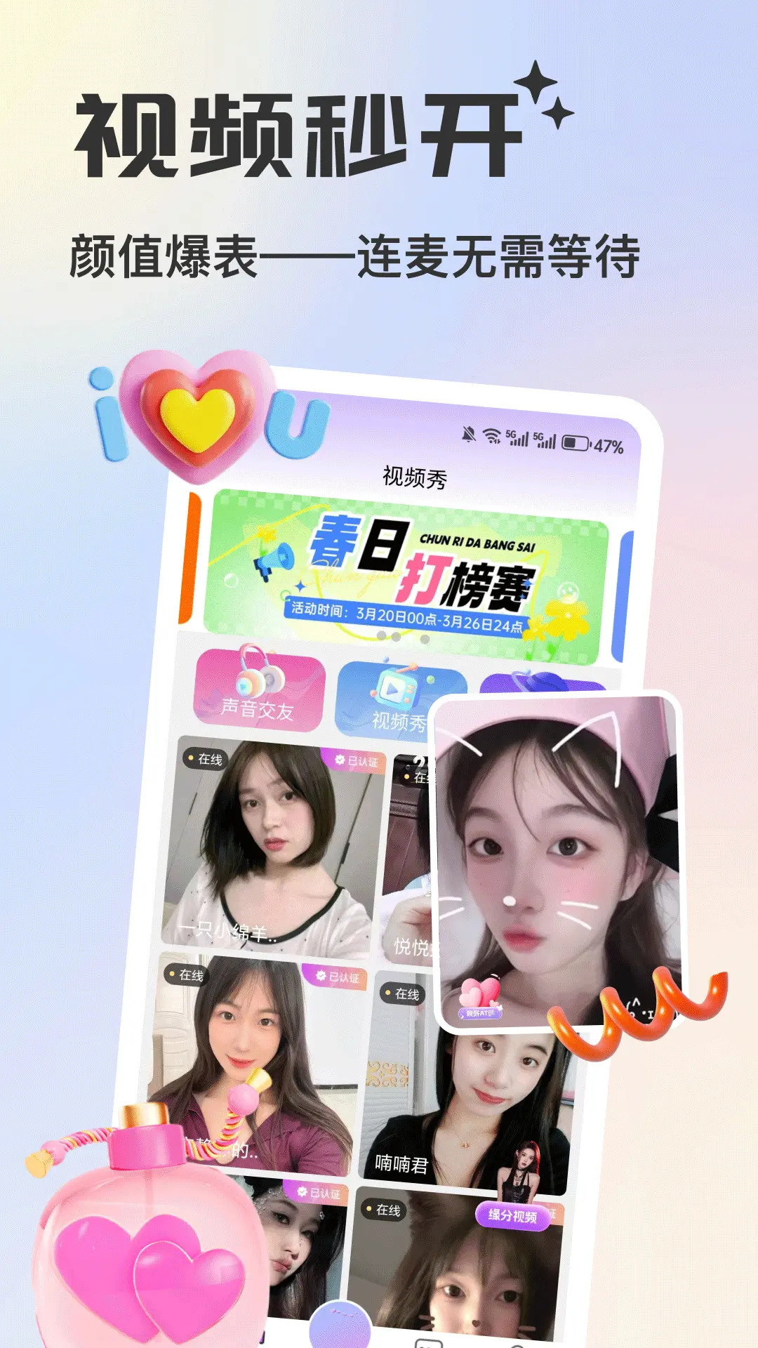 香恋视频交友 1.5.3 安卓版 2