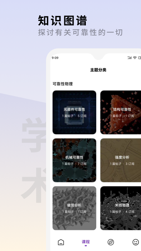 场鸣职业课 1.1.3 安卓版 4