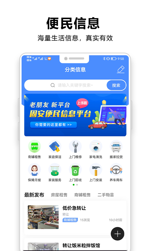 固安圈 1.4.22 安卓版 2