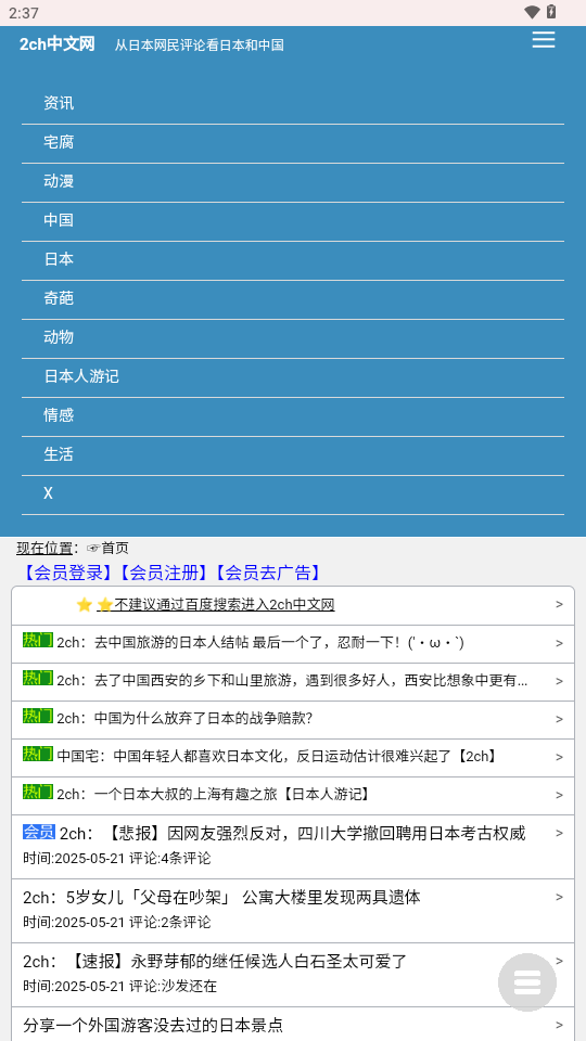 2ch中文网 v1.0 安卓版 1