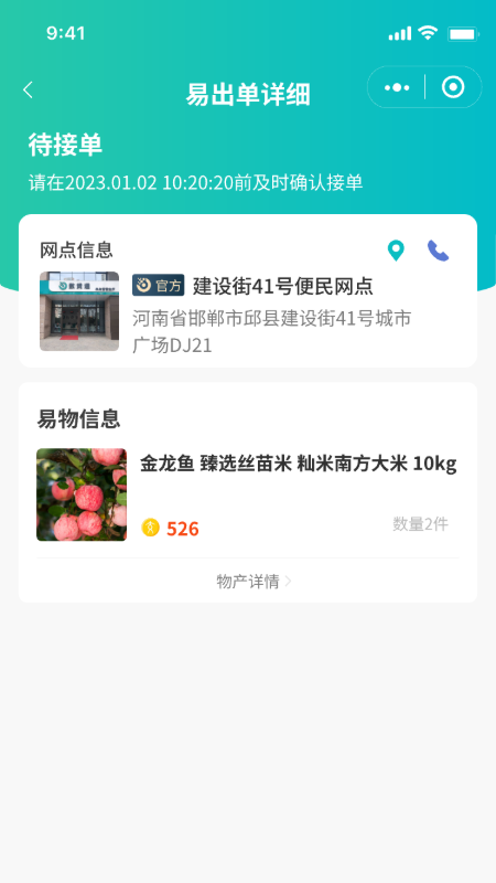 交付员 1.2.7 安卓版 1
