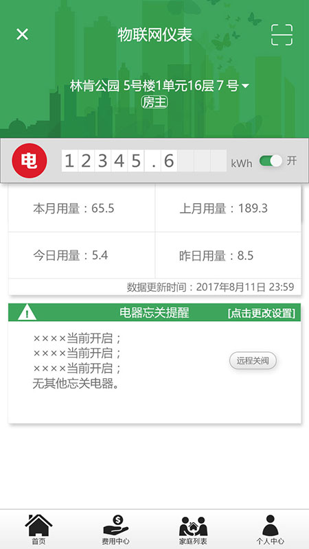 我的智慧仪表 2.0.5 安卓版 2