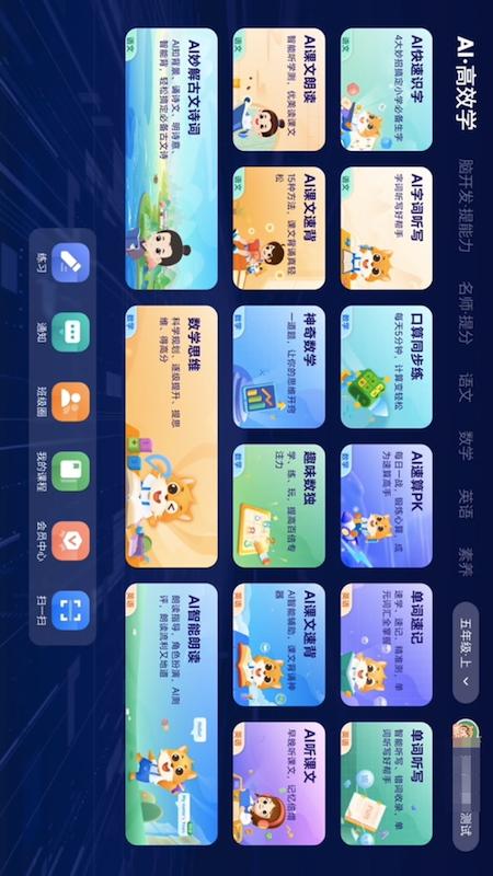 优学高手PAD V2.0.3 安卓版 2