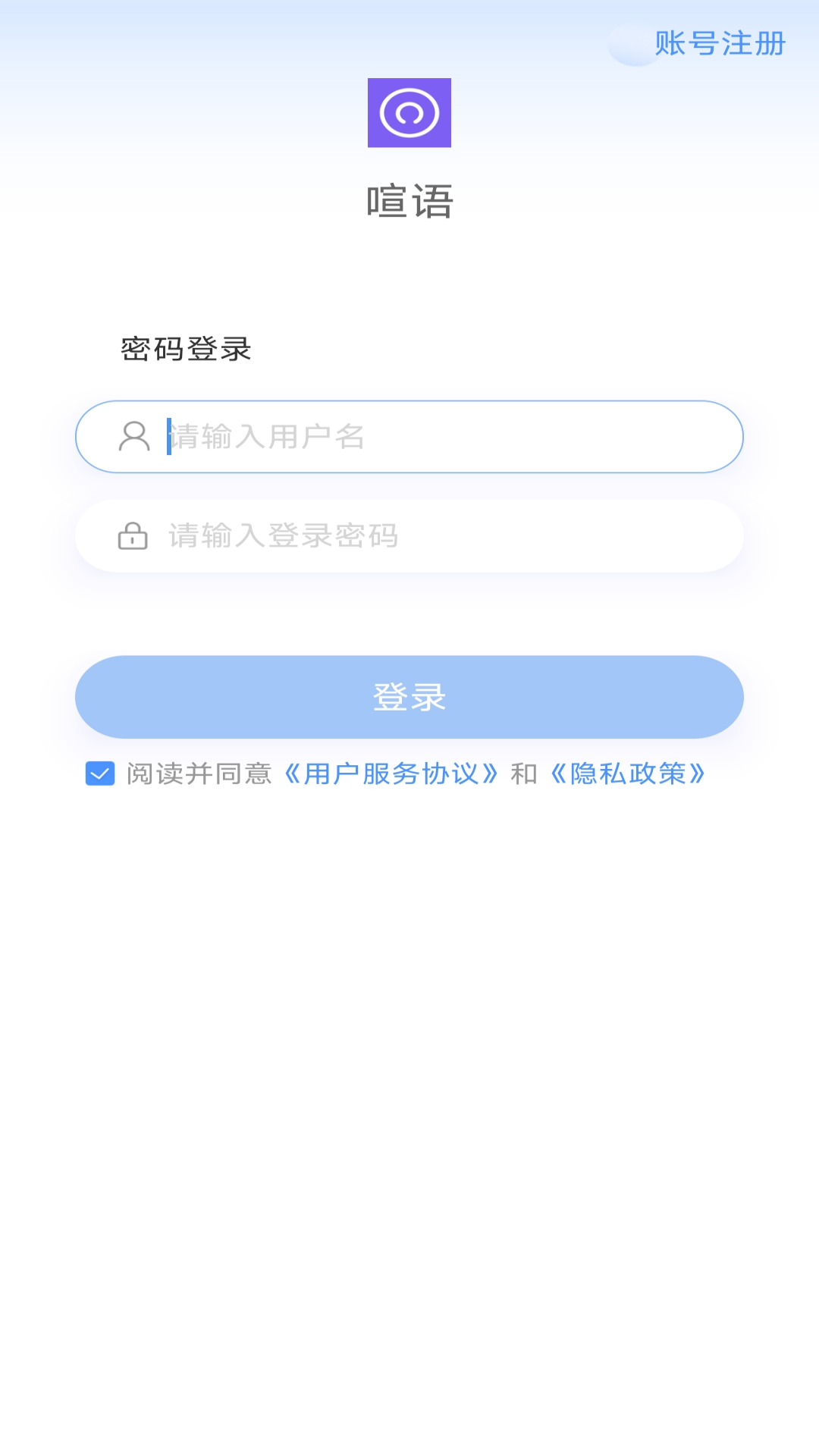 喧语 1.0 安卓版 2