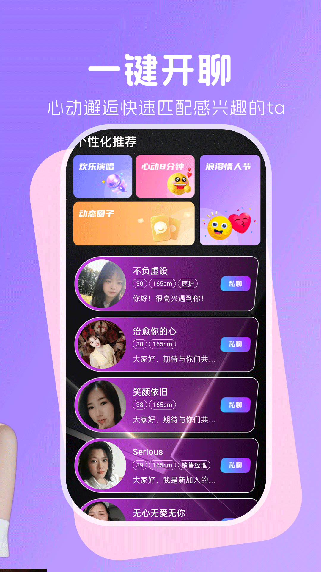 心话会 17.0.5 安卓版 1