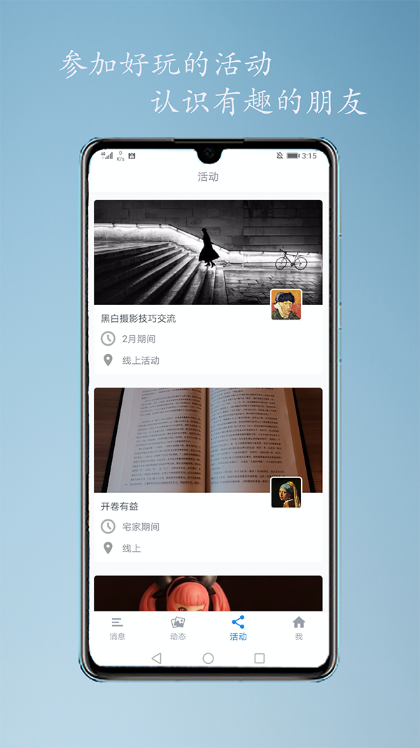 咖摄会 1.0.1 安卓版 2