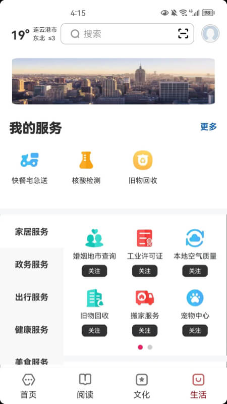数字连云港 2.0.5 安卓版 3