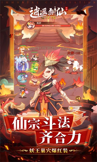 逍遥剑仙 1.0 安卓版 3