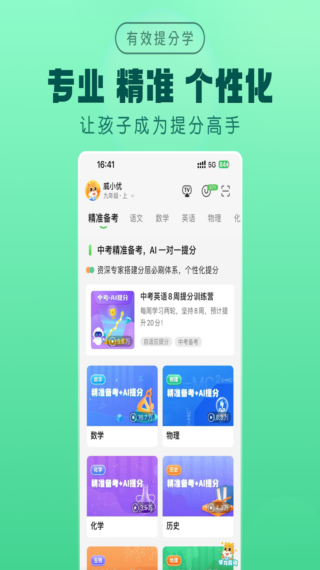 优学高手 V3.3.089 安卓版 1