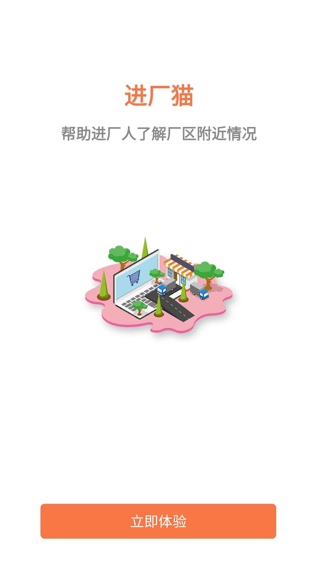 进厂猫 5.9.5 安卓版 1
