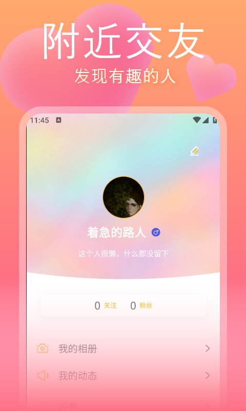 念遇 1.0.0 安卓版 2