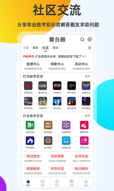 舞台圈 2.3.3 安卓版 2