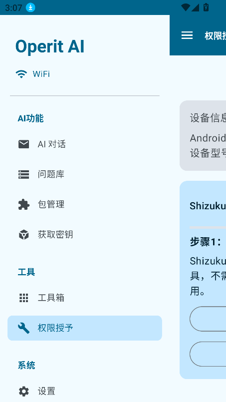 OperitAI v1.1.2 最新版 3