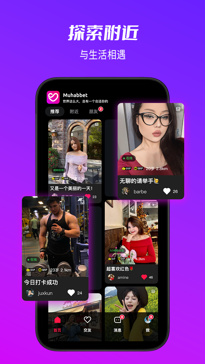 Muhabbet 1.2.3 安卓版 2