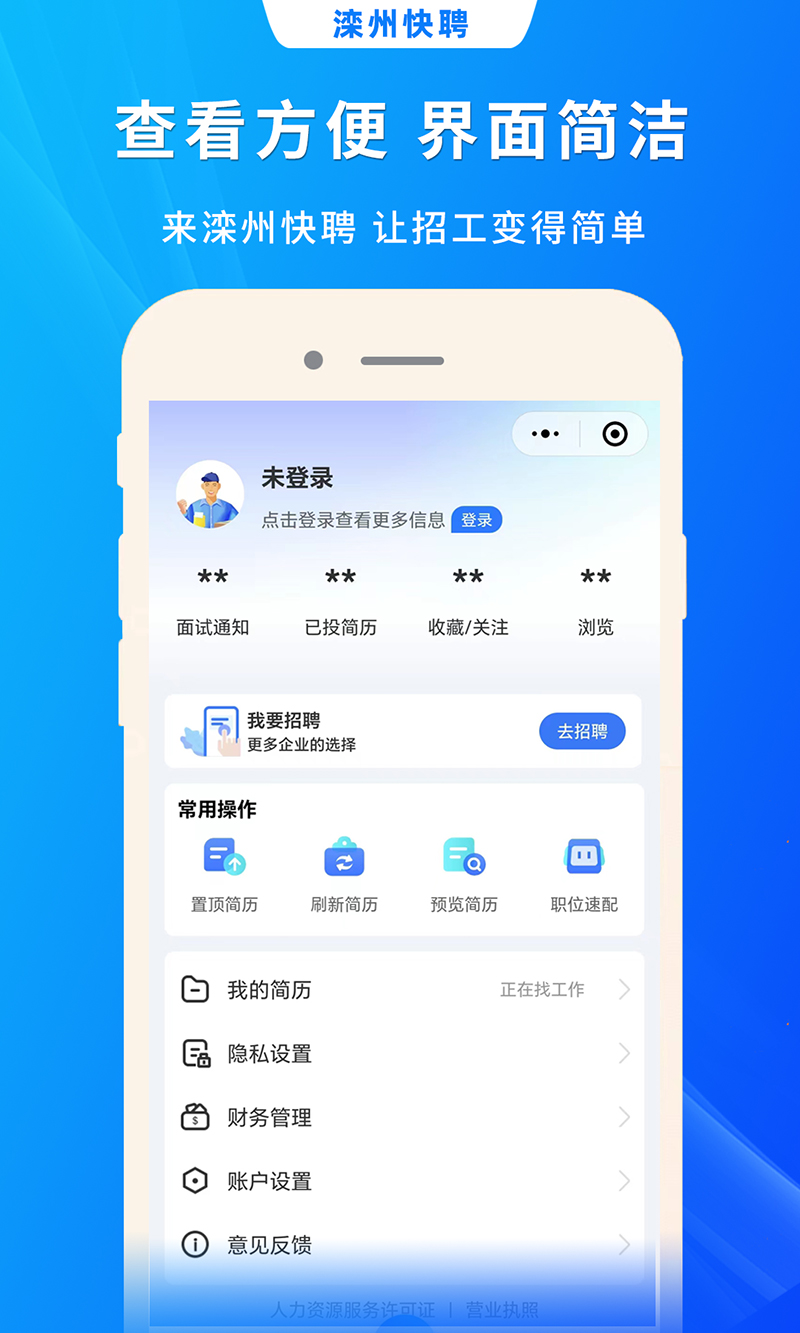 滦州快聘 1.0.2 安卓版 3