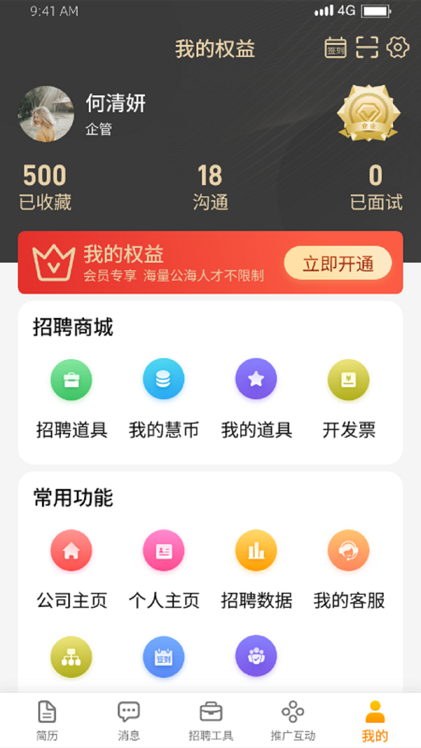 慧云聘 1.9.8 安卓版 4