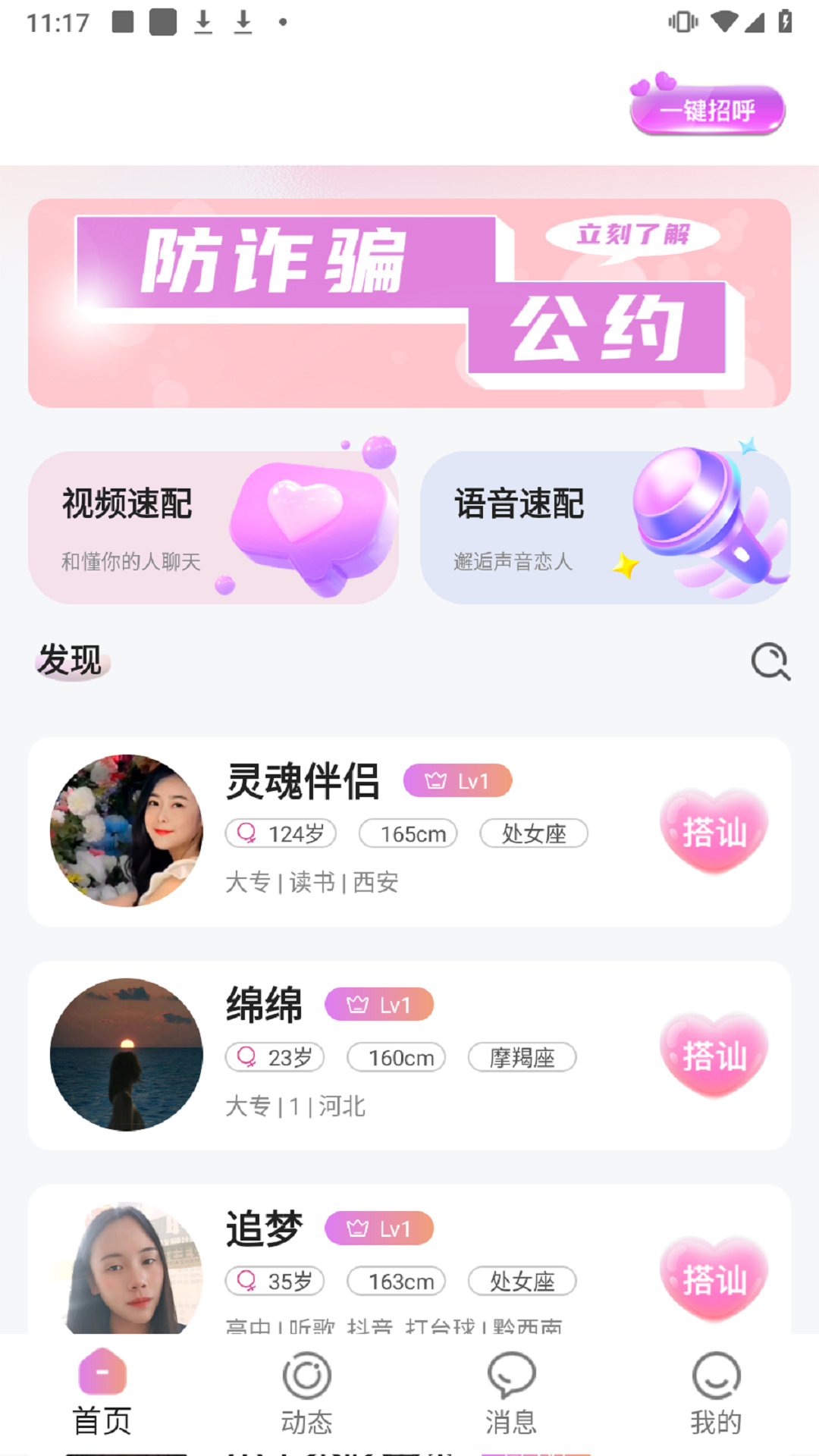 玉相逢 1.11 安卓版 4