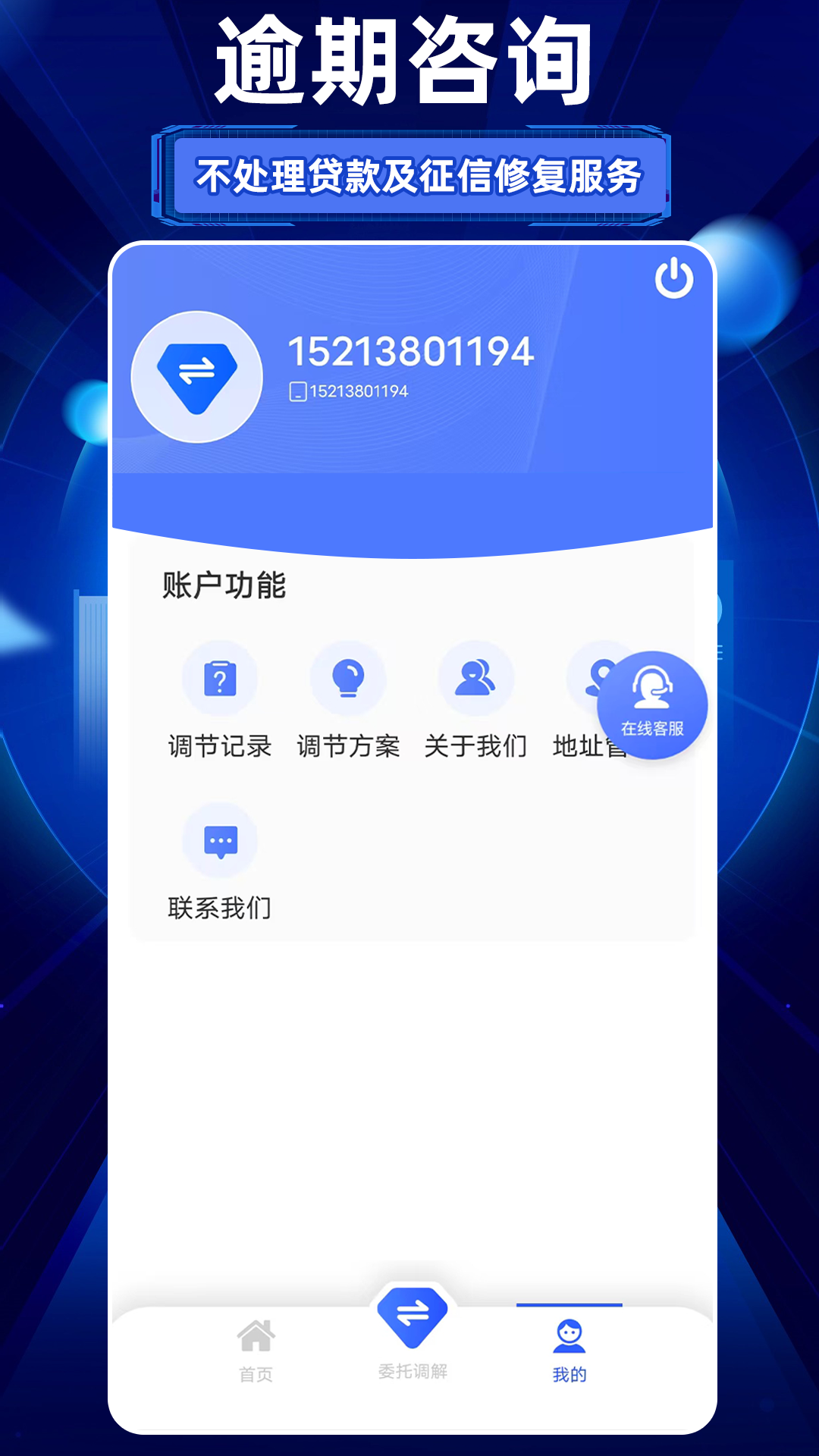 债务重组 4.1 安卓版 3