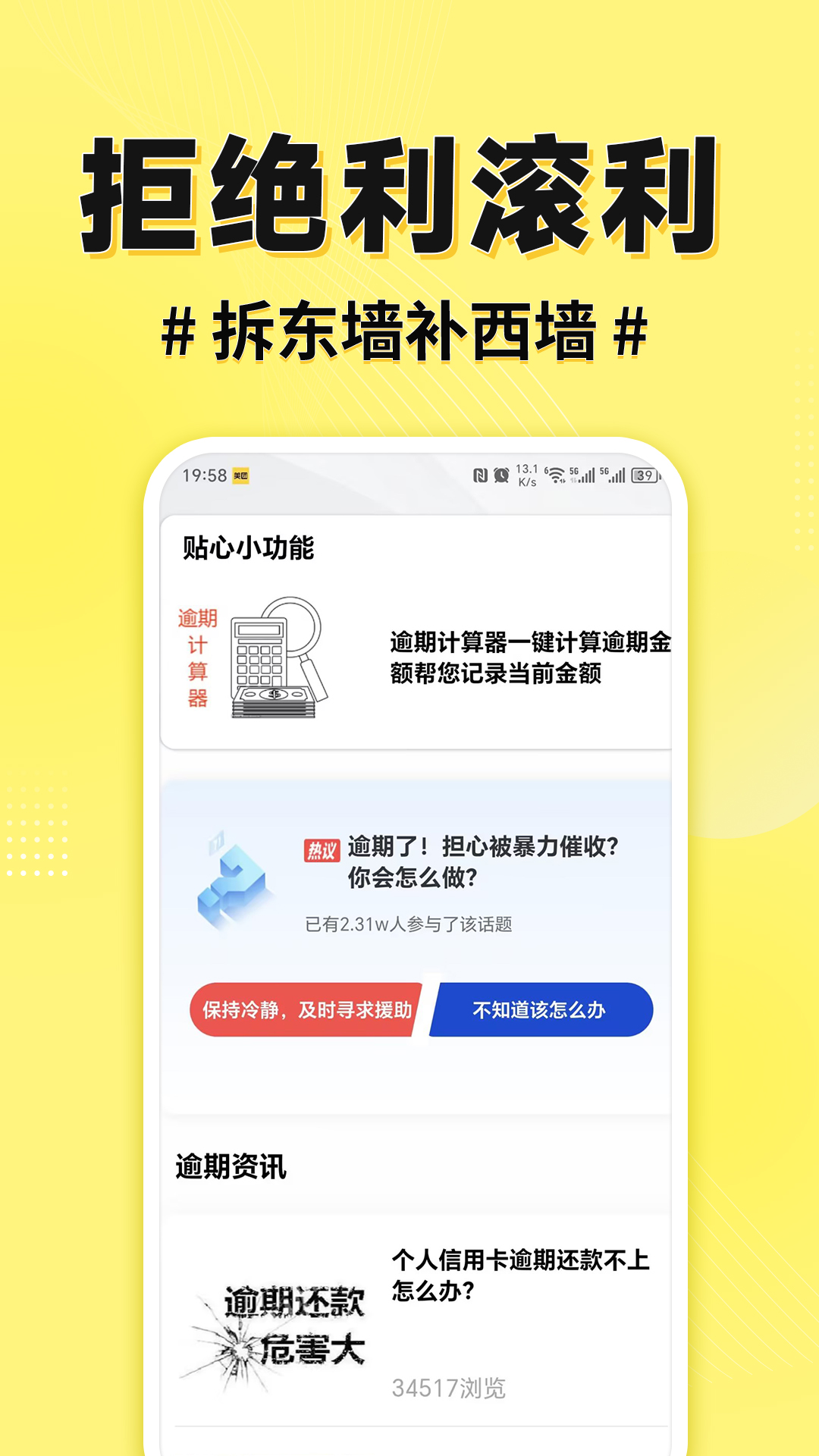 立即搞定逾期 1.0.6 安卓版 1