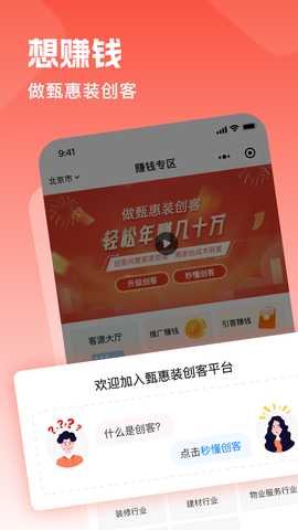 甄惠装 2.0.2 安卓版 1