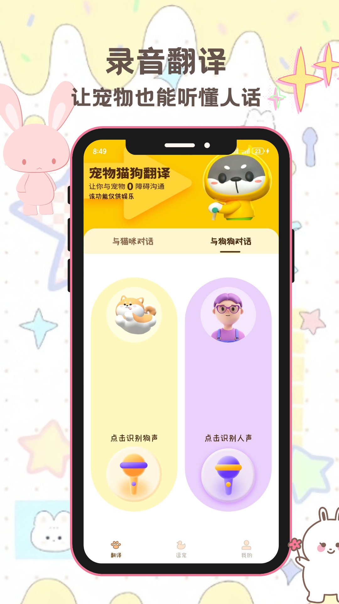 旺旺喵喵宠物翻译器 2.0.2 安卓版 3